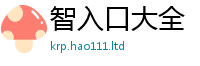 2025精准资料大全免费乃7777788888精准新奥马会传